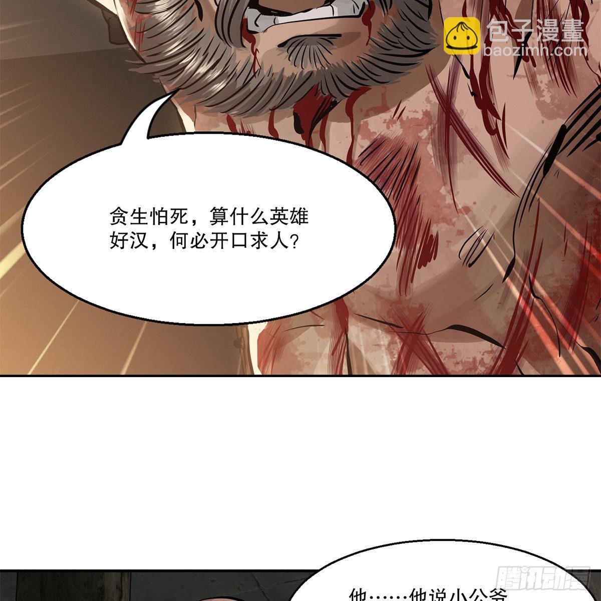 🍔鹿鼎记 第八十八话 我的好友韦香主 第4页