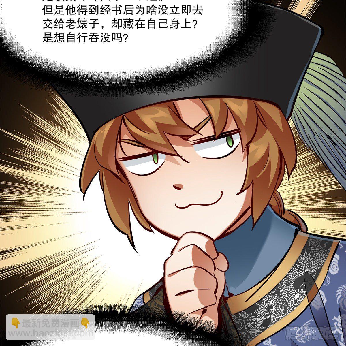🍔鹿鼎记 第八十八话 我的好友韦香主 第40页
