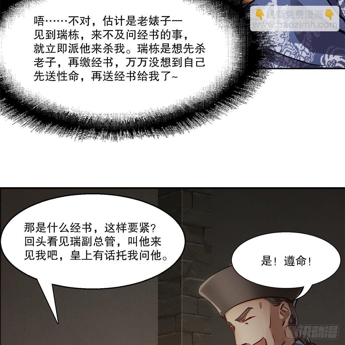 🍔鹿鼎记 第八十八话 我的好友韦香主 第41页
