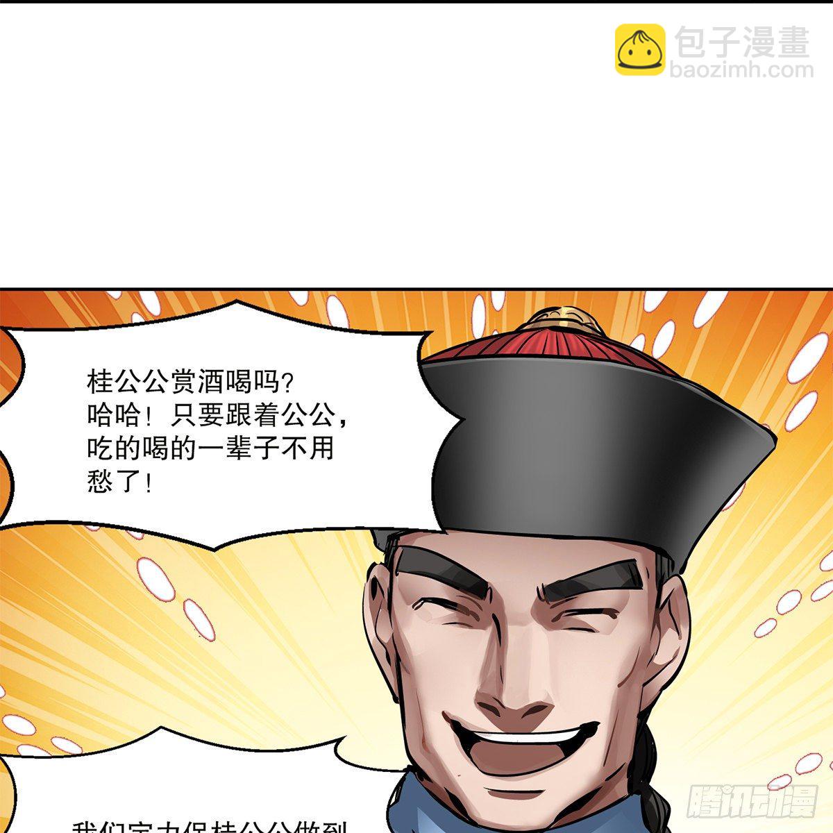 🍔鹿鼎记 第八十八话 我的好友韦香主 第45页