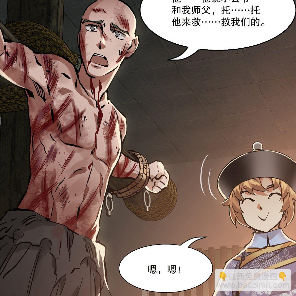 🍔鹿鼎记 第八十八话 我的好友韦香主 第5页