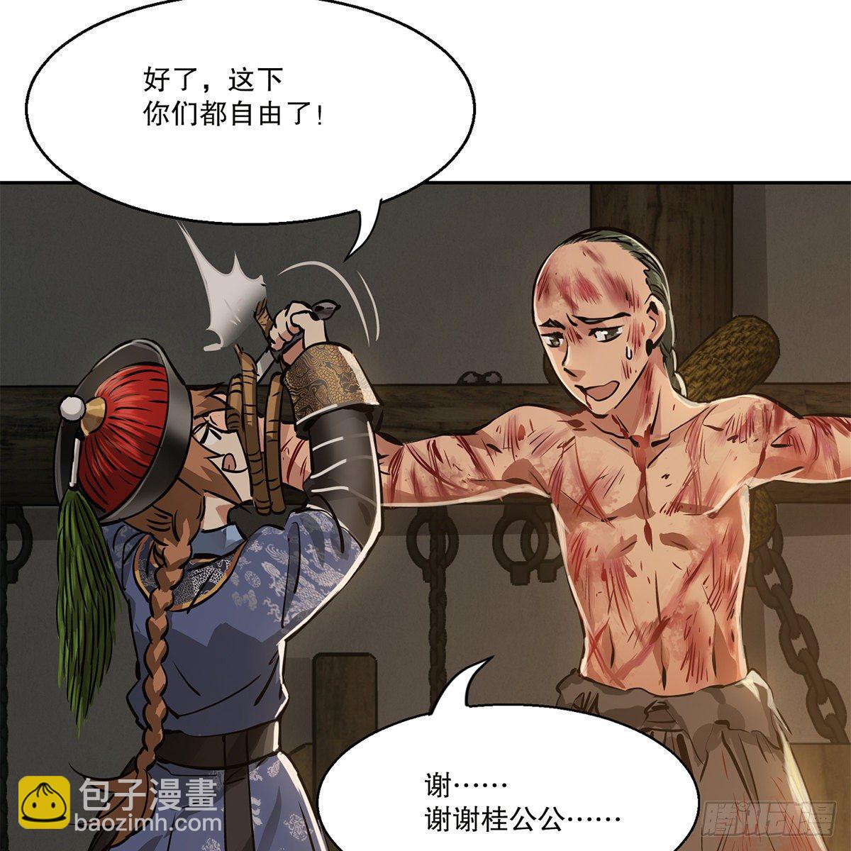 🍔鹿鼎记 第九十话 太监越狱 第19页