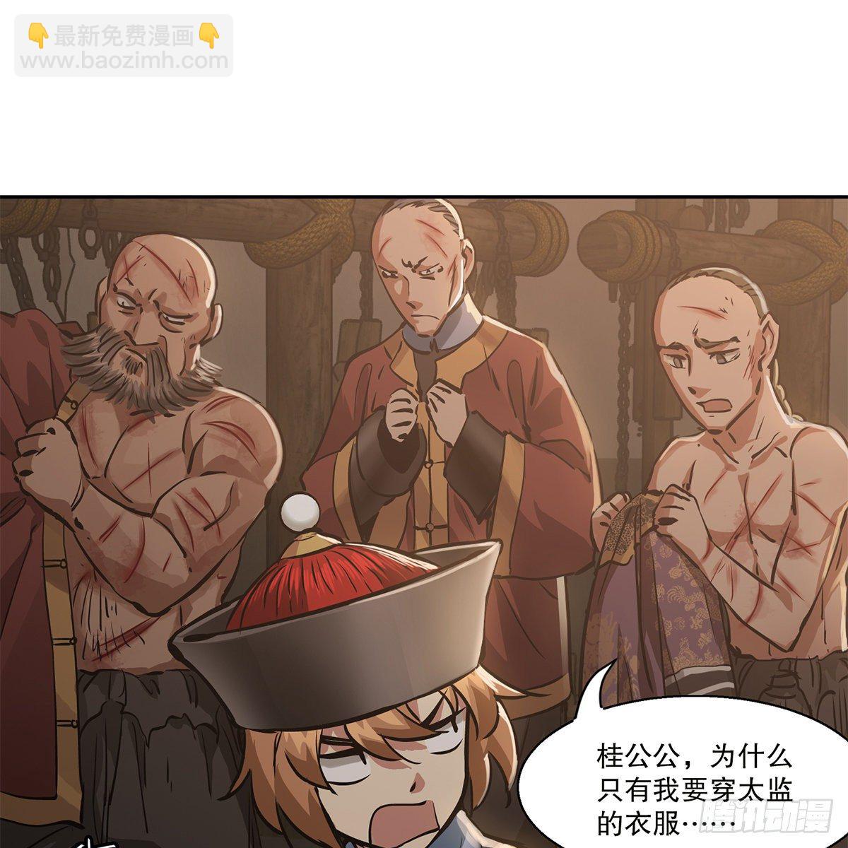 🍔鹿鼎记 第九十话 太监越狱 第26页