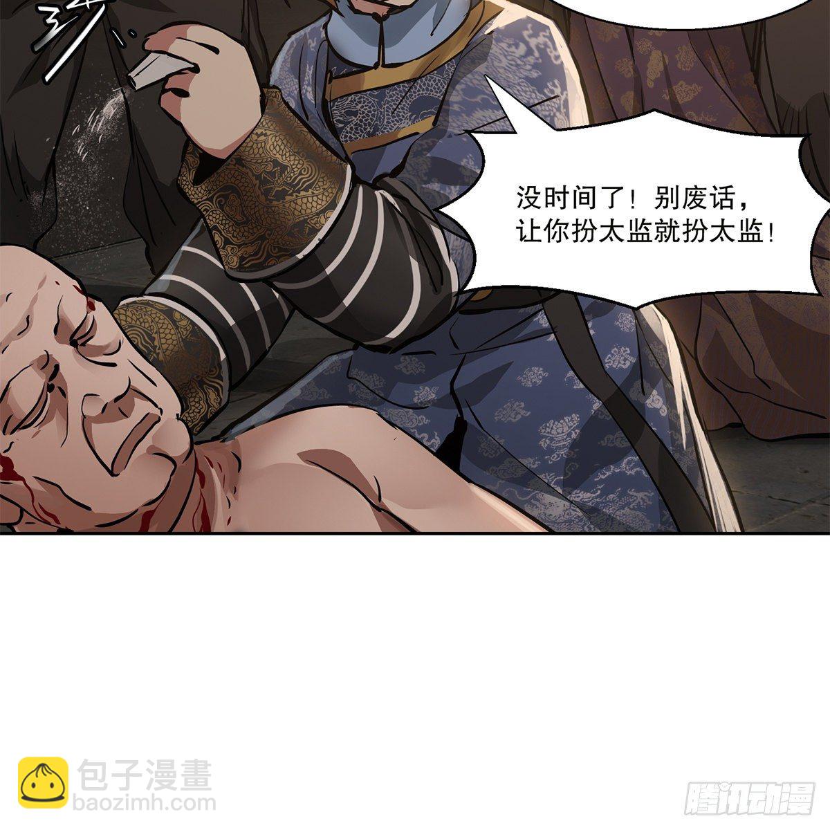 🍔鹿鼎记 第九十话 太监越狱 第27页
