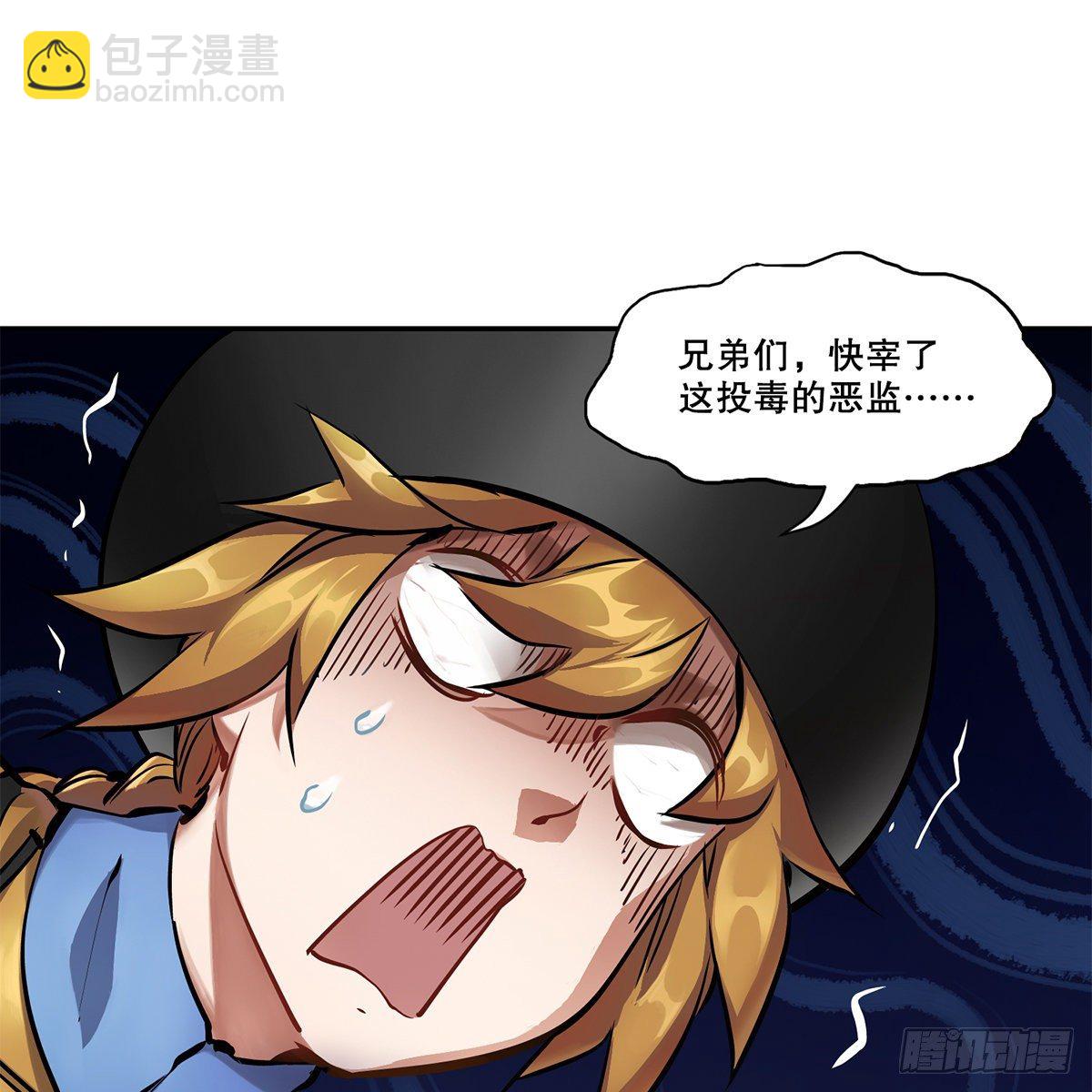 🍔鹿鼎记 第九十话 太监越狱 第3页