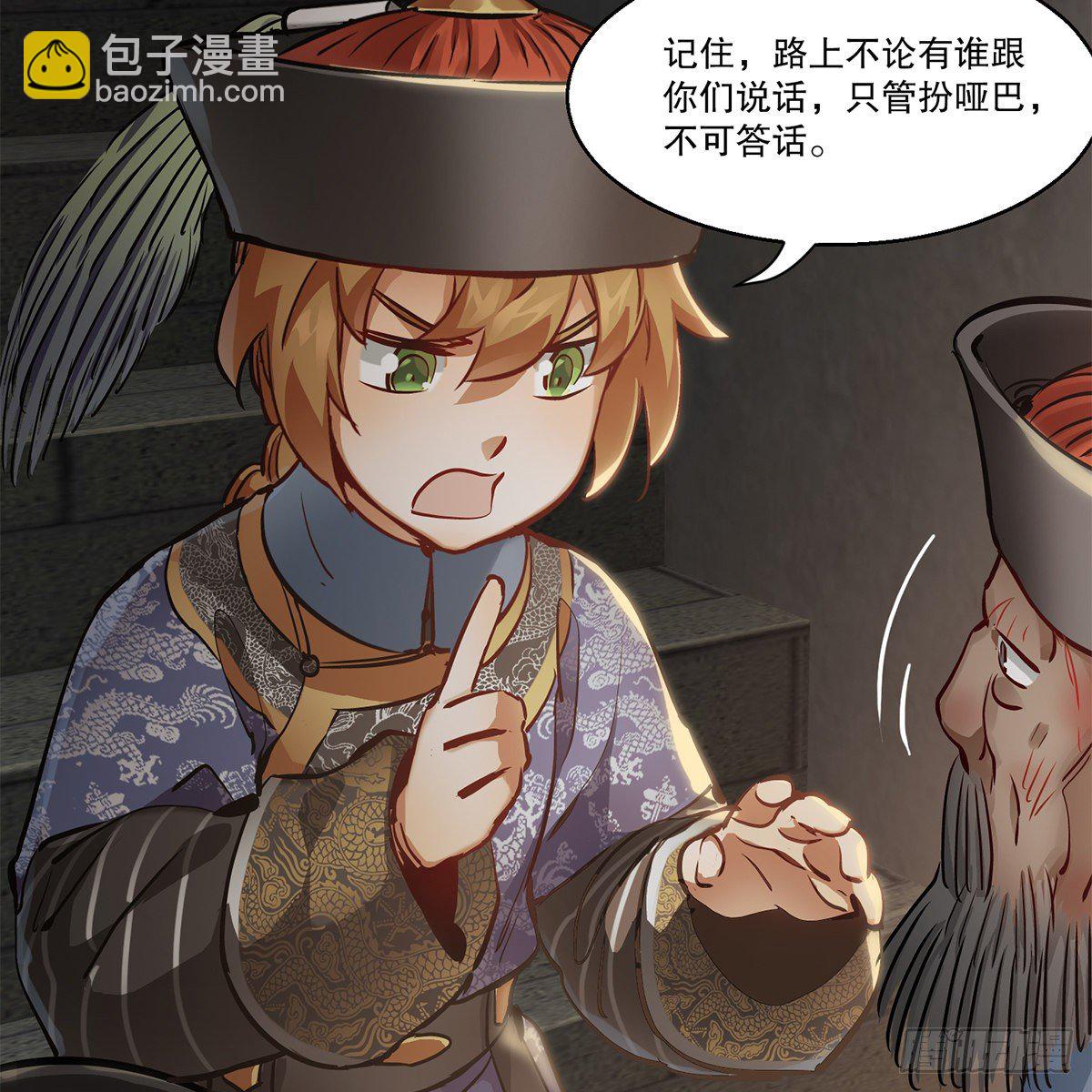 🍔鹿鼎记 第九十话 太监越狱 第30页