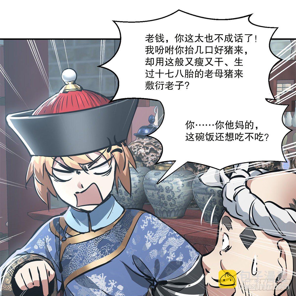 🍔鹿鼎记 第九十话 太监越狱 第39页