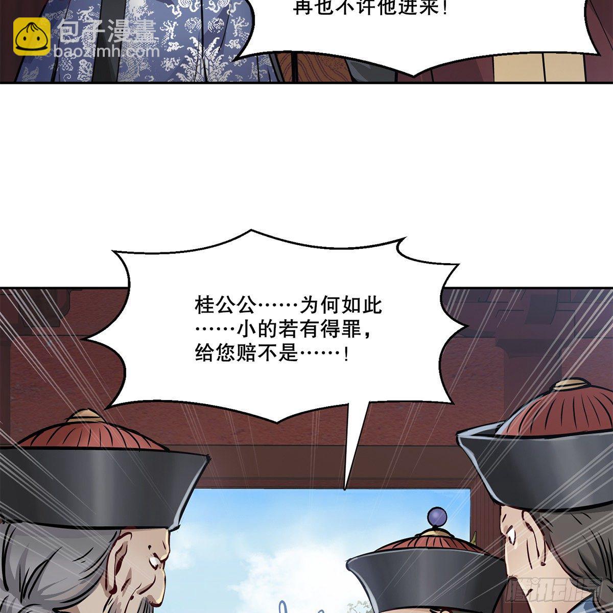 🍔鹿鼎记 第九十话 太监越狱 第44页