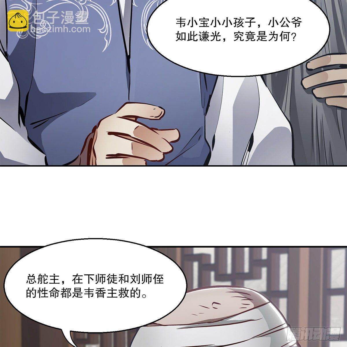 🍔鹿鼎记 第九十二话 反清复哪个明？ 第11页