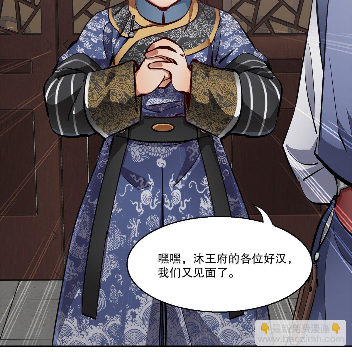 🍔鹿鼎记 第九十二话 反清复哪个明？ 第18页