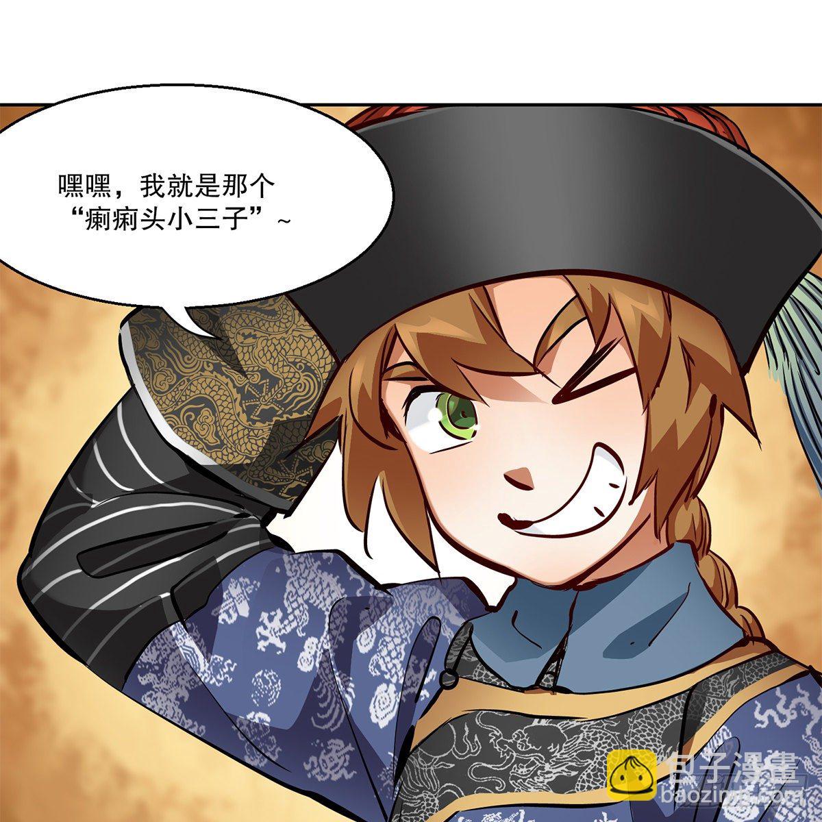 🍔鹿鼎记 第九十二话 反清复哪个明？ 第21页