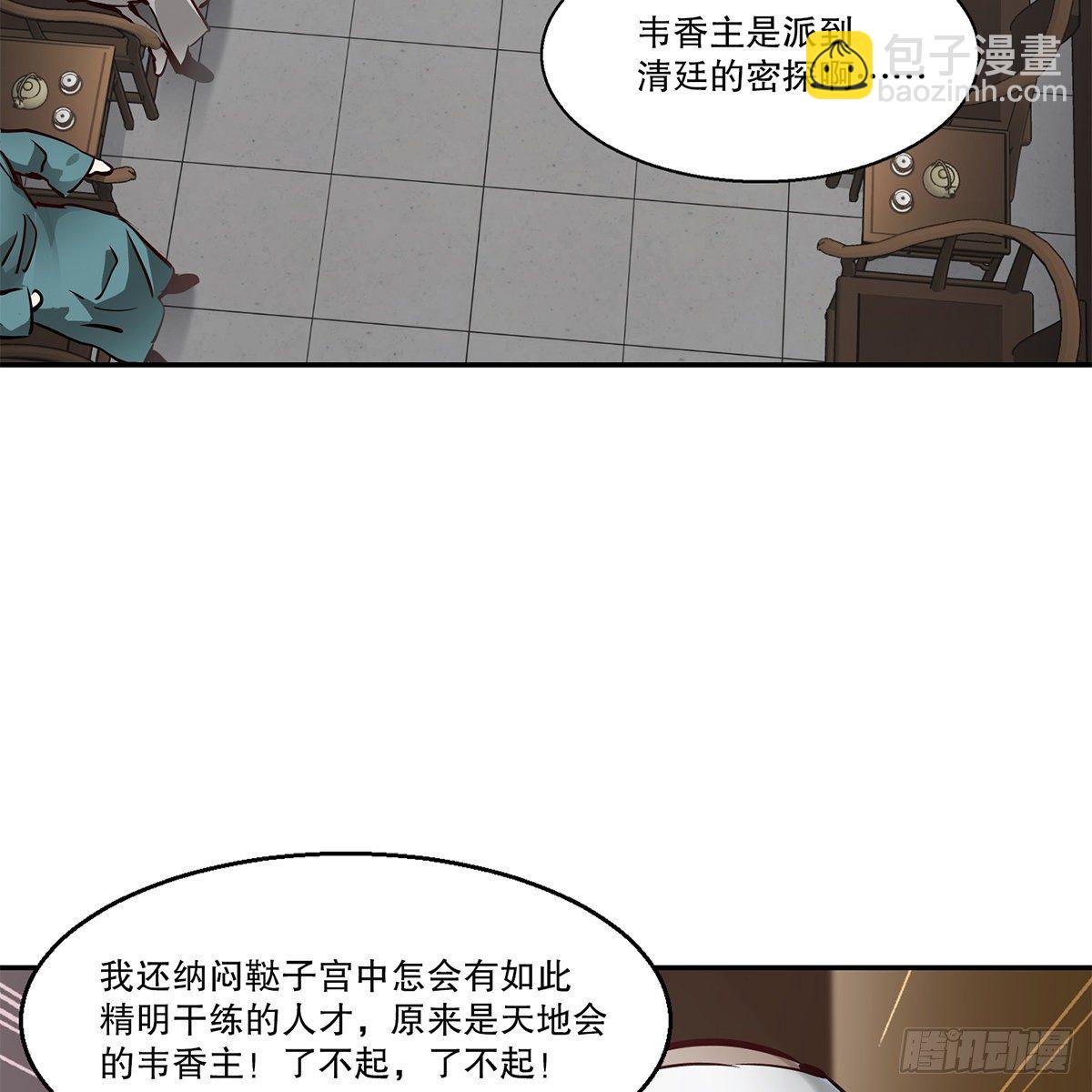 🍔鹿鼎记 第九十二话 反清复哪个明？ 第24页