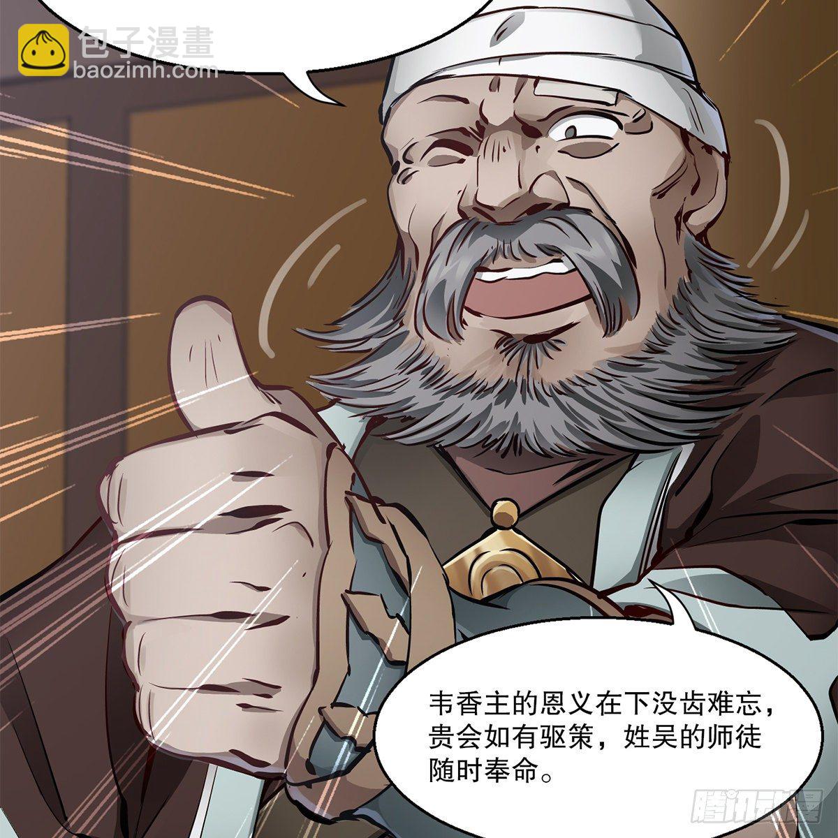 🍔鹿鼎记 第九十二话 反清复哪个明？ 第25页