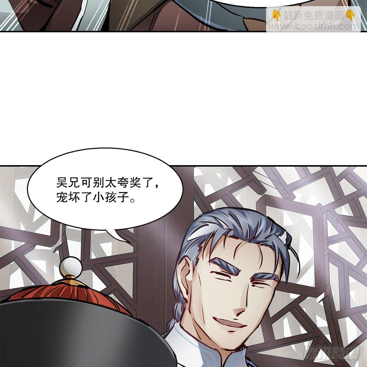 🍔鹿鼎记 第九十二话 反清复哪个明？ 第26页