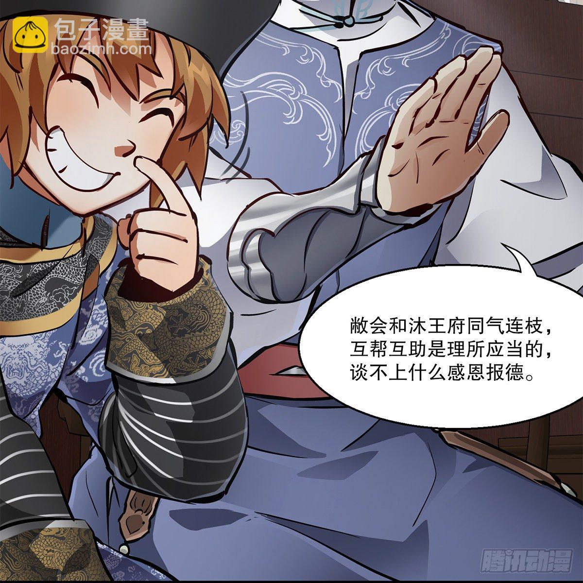 🍔鹿鼎记 第九十二话 反清复哪个明？ 第27页