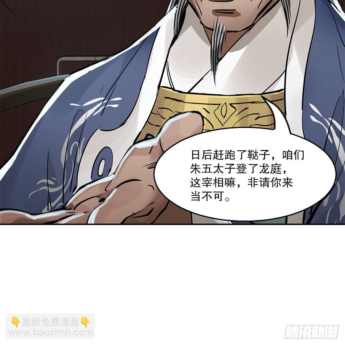 🍔鹿鼎记 第九十二话 反清复哪个明？ 第31页