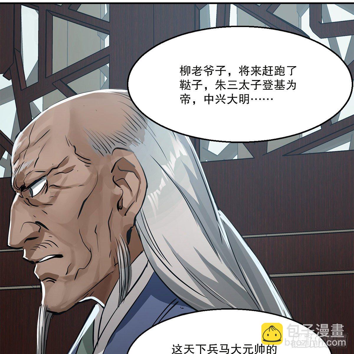 🍔鹿鼎记 第九十二话 反清复哪个明？ 第34页