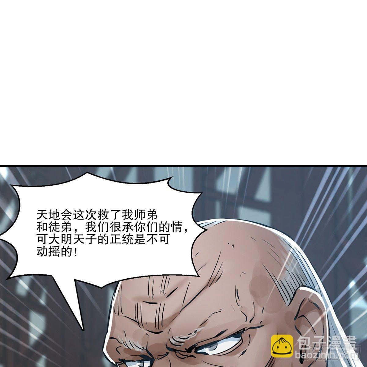 🍔鹿鼎记 第九十二话 反清复哪个明？ 第39页