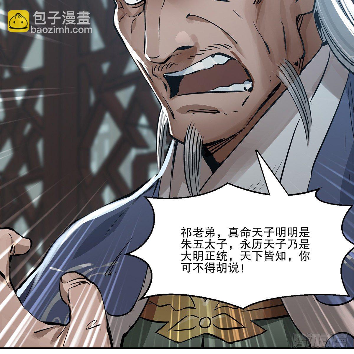 🍔鹿鼎记 第九十二话 反清复哪个明？ 第40页