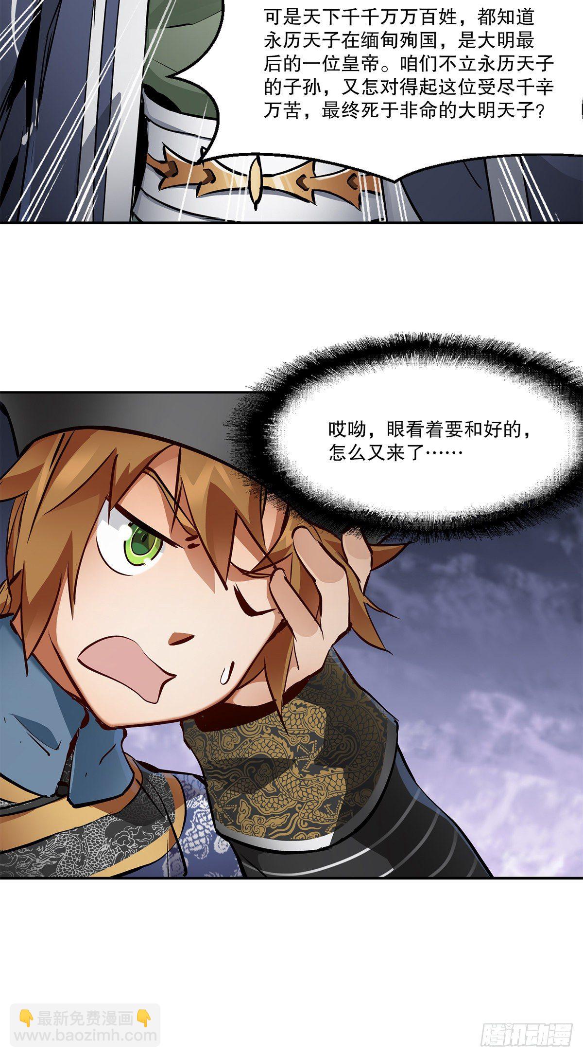 🍔鹿鼎记 第九十二话 反清复哪个明？ 第48页