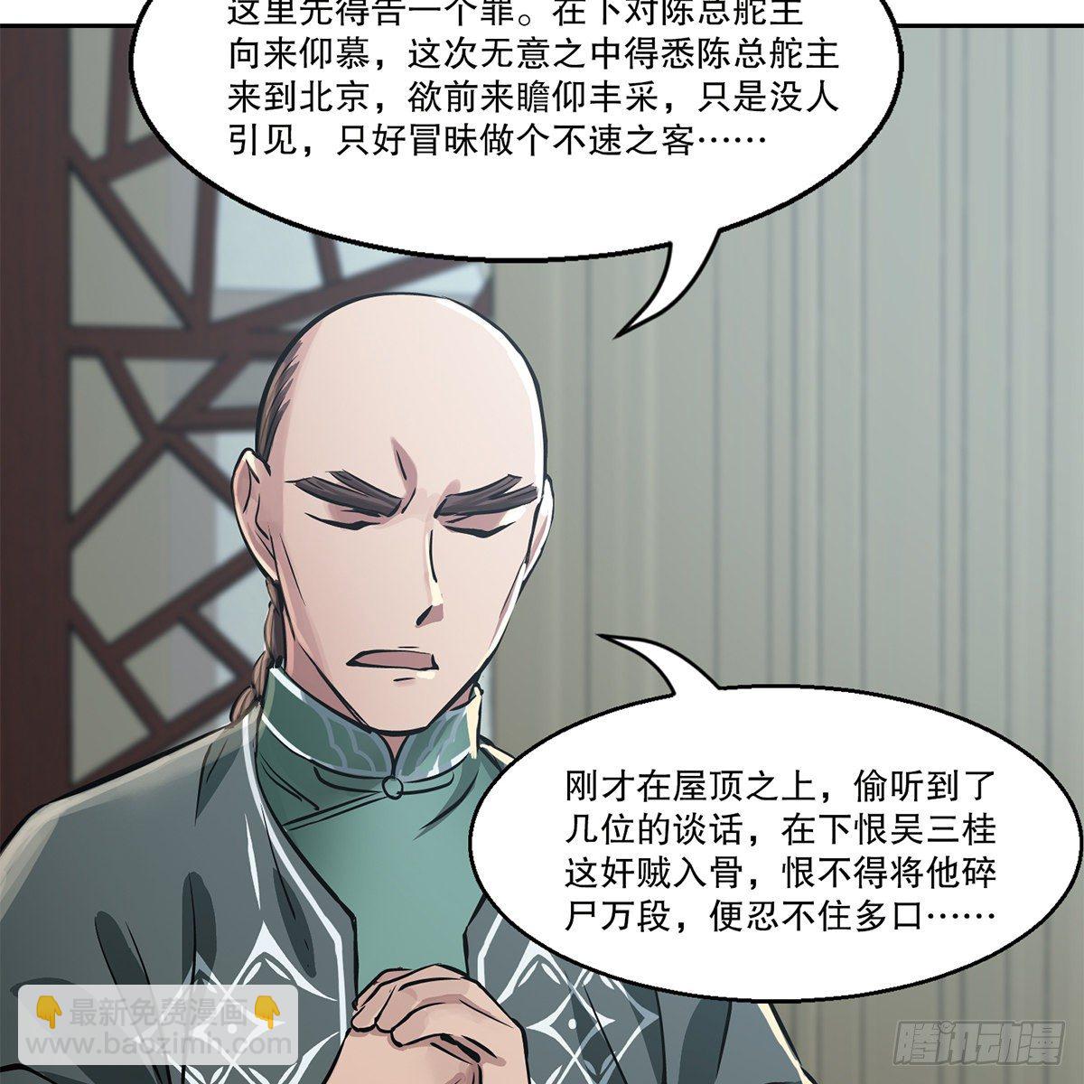 🍔鹿鼎记 第九十四话 明辨 第14页