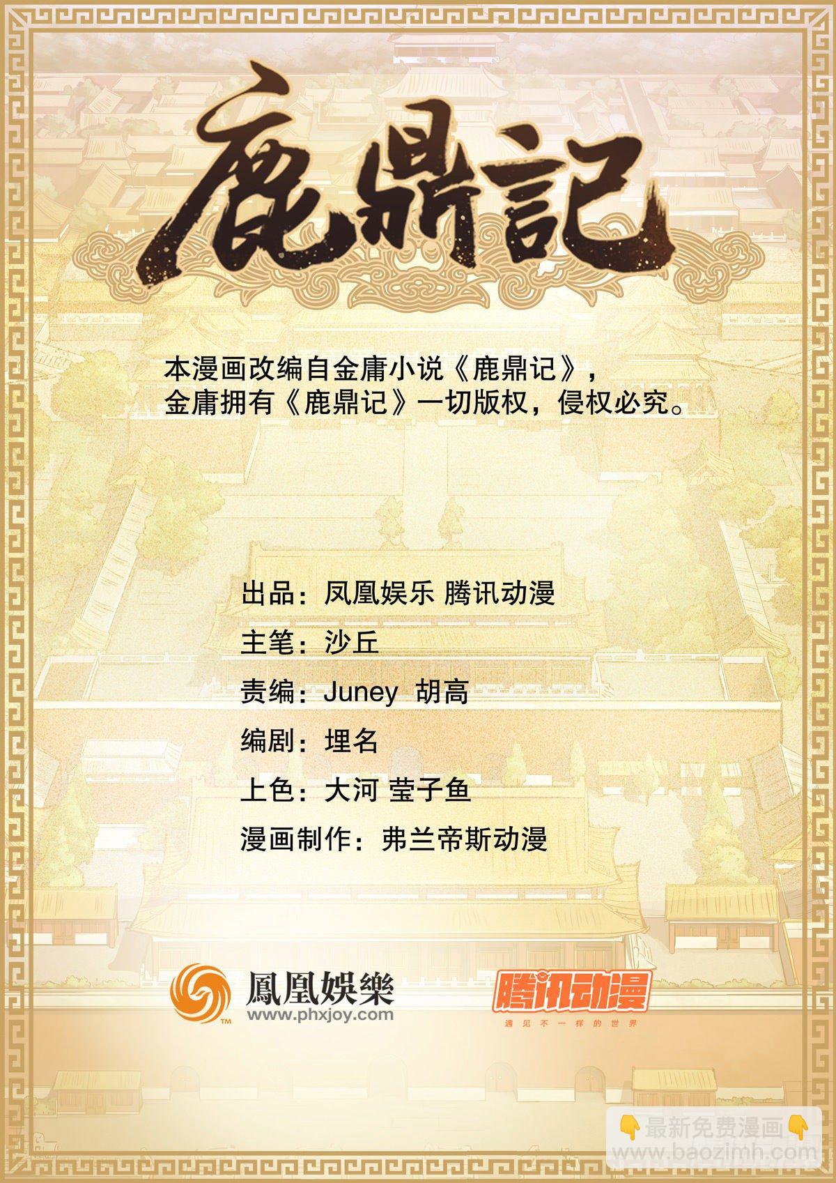 🍔鹿鼎记 第九十四话 明辨 第2页