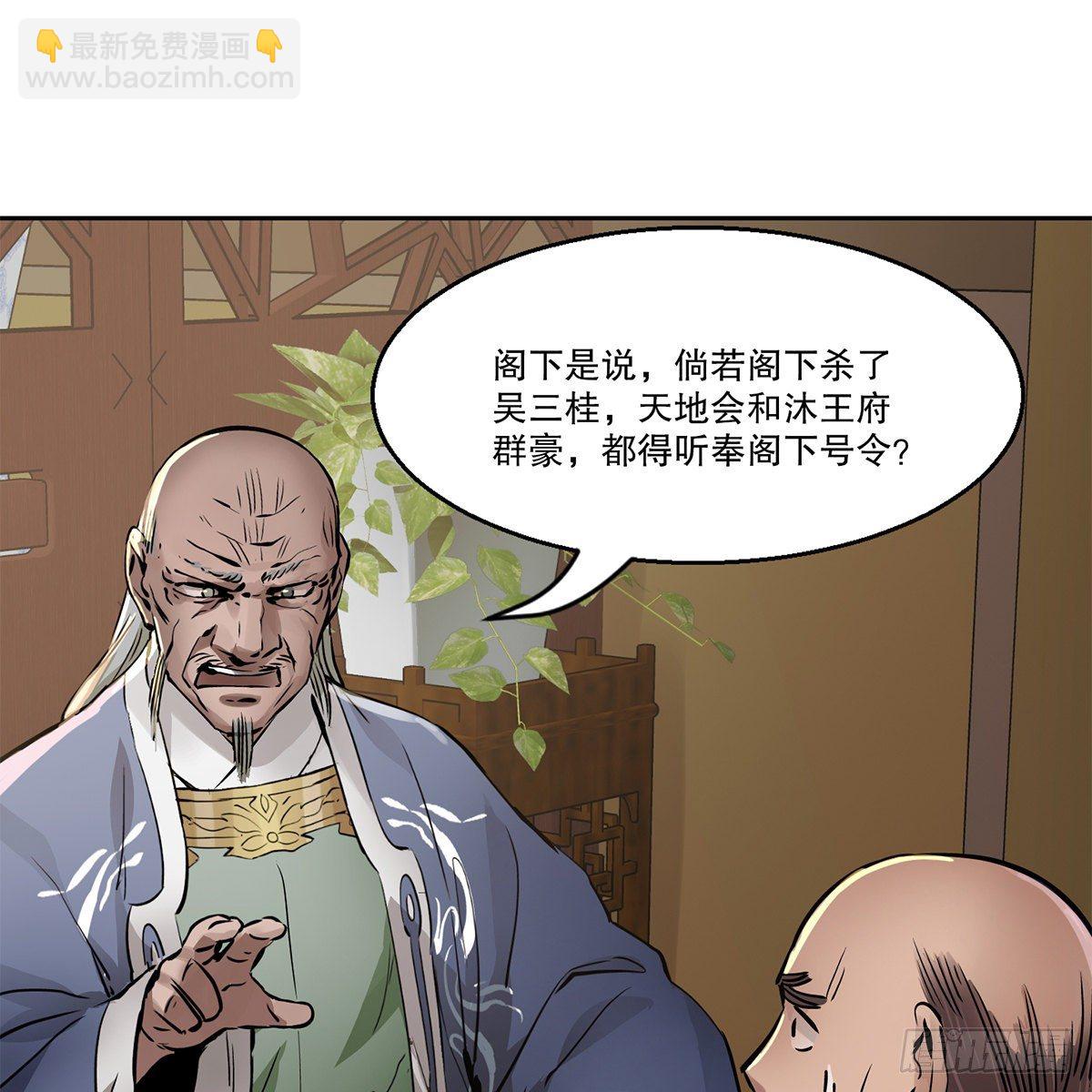 🍔鹿鼎记 第九十四话 明辨 第21页