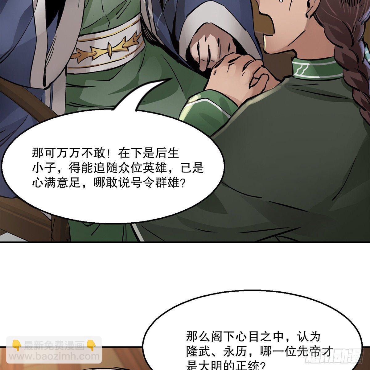 🍔鹿鼎记 第九十四话 明辨 第22页