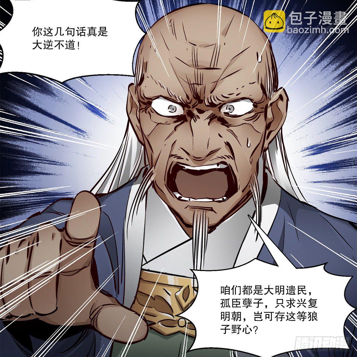 🍔鹿鼎记 第九十四话 明辨 第30页