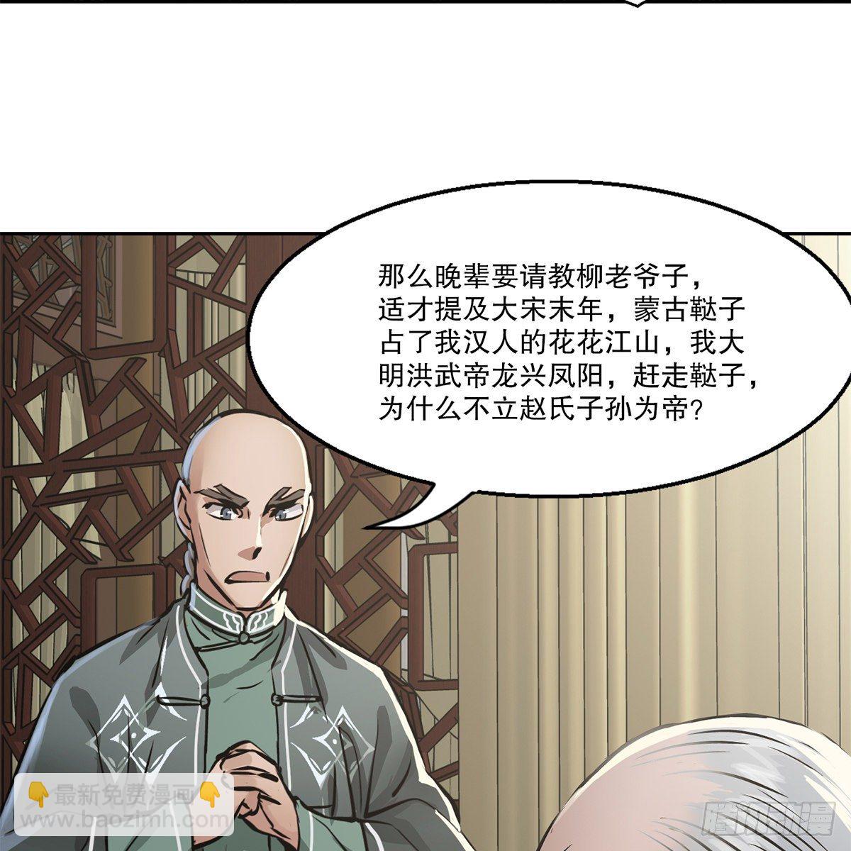 🍔鹿鼎记 第九十四话 明辨 第31页