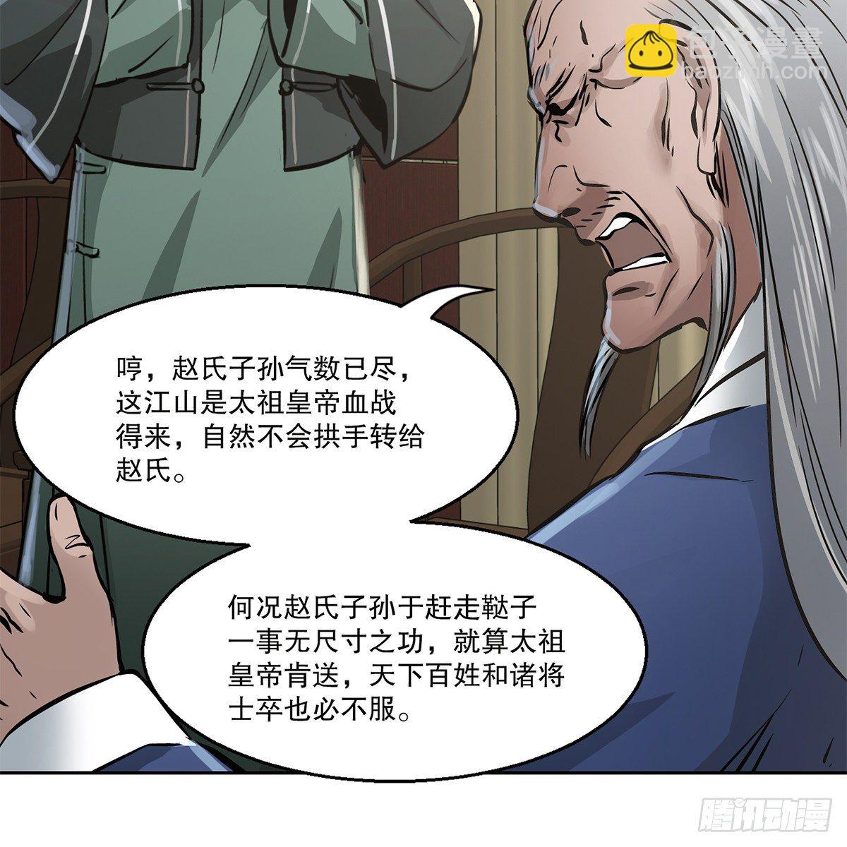 🍔鹿鼎记 第九十四话 明辨 第32页