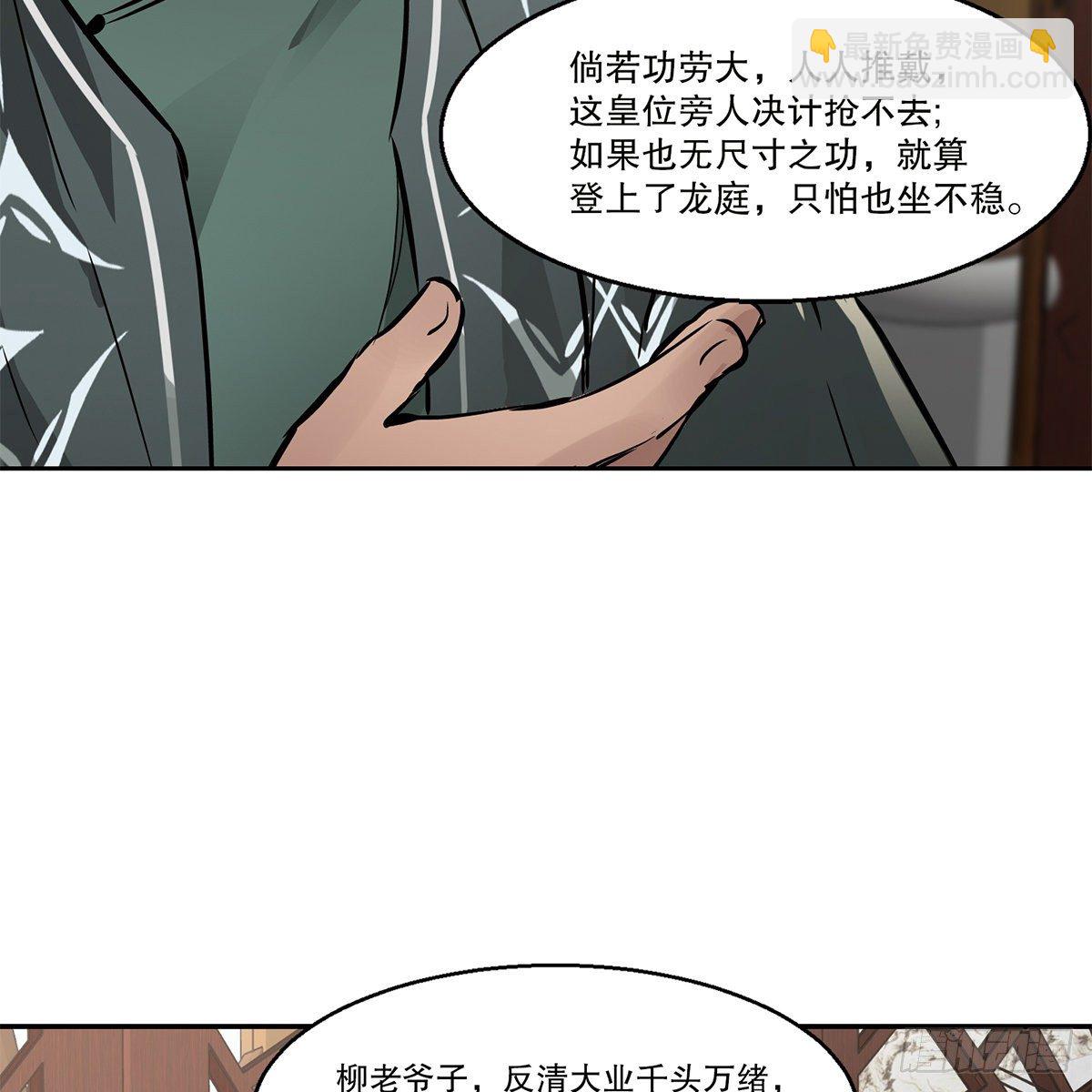🍔鹿鼎记 第九十四话 明辨 第34页