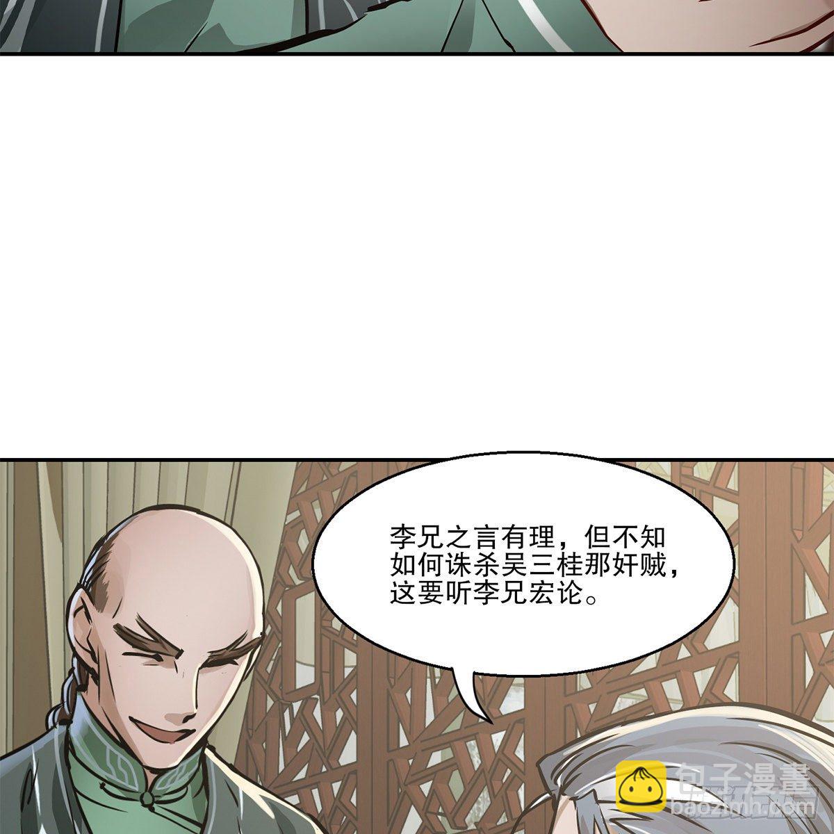 🍔鹿鼎记 第九十四话 明辨 第38页