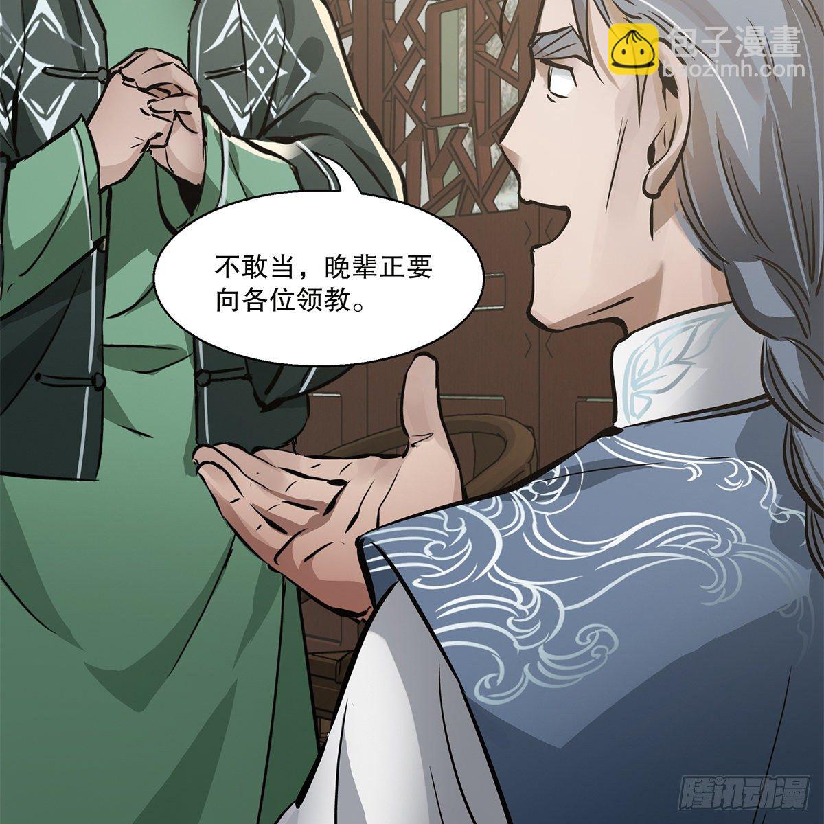 🍔鹿鼎记 第九十四话 明辨 第39页