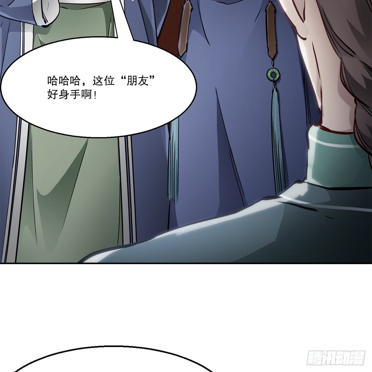 🍔鹿鼎记 第九十四话 明辨 第4页