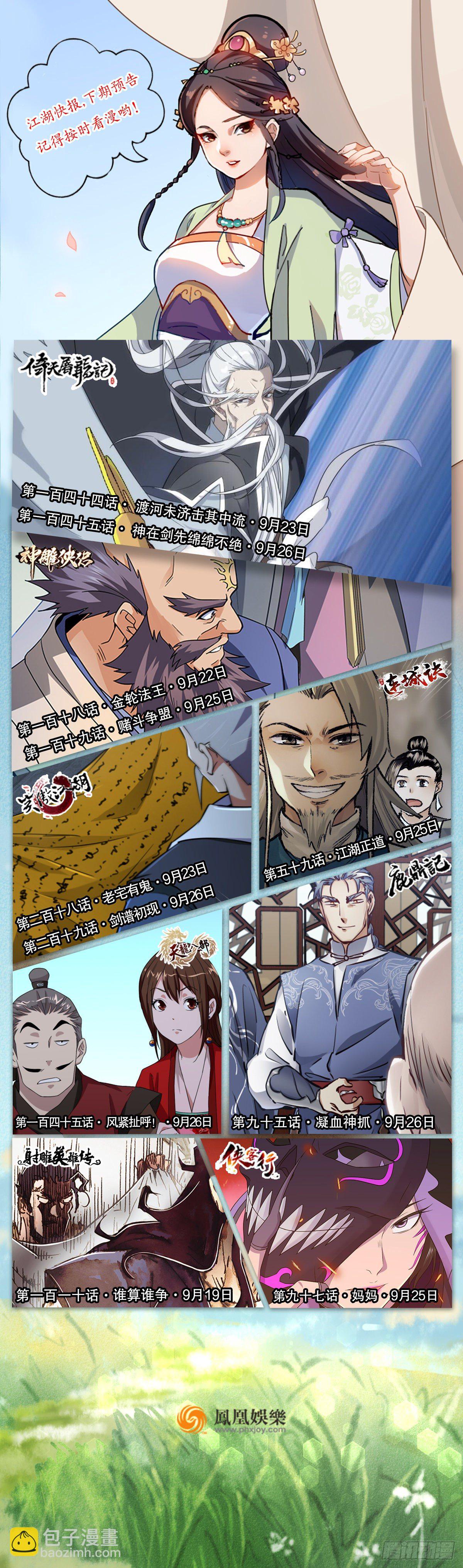🍔鹿鼎记 第九十四话 明辨 第42页