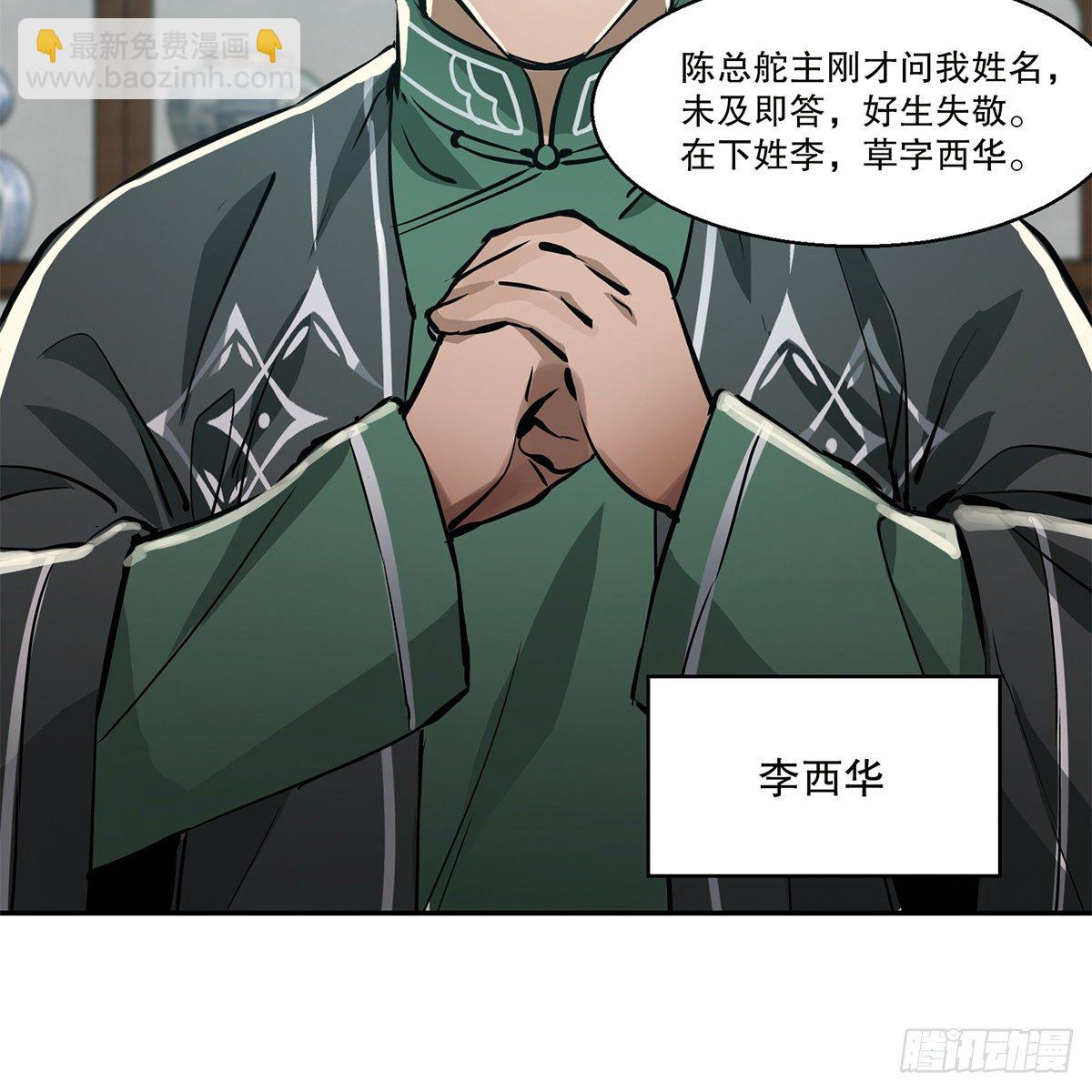 🍔鹿鼎记 第九十四话 明辨 第9页