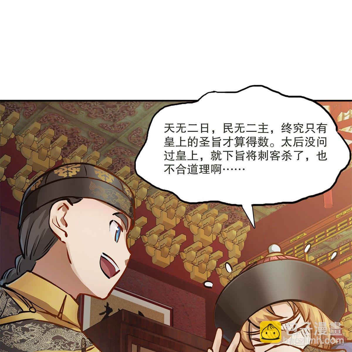 🍔鹿鼎记 第九十六话 兴师问罪 第10页