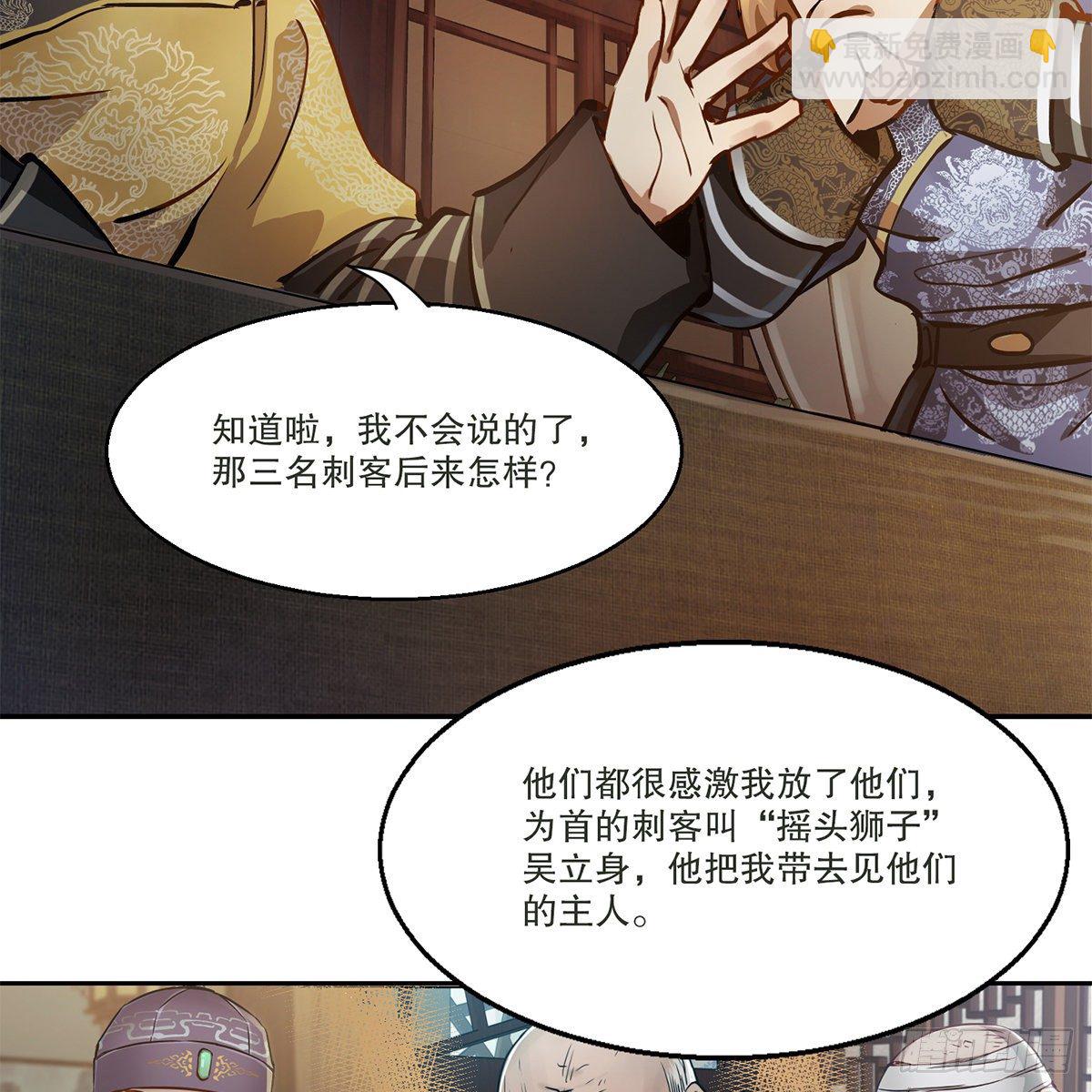 🍔鹿鼎记 第九十六话 兴师问罪 第11页
