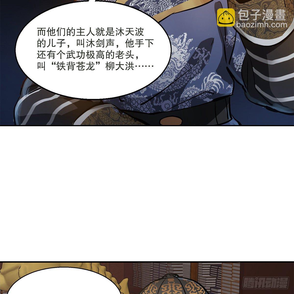 🍔鹿鼎记 第九十六话 兴师问罪 第13页