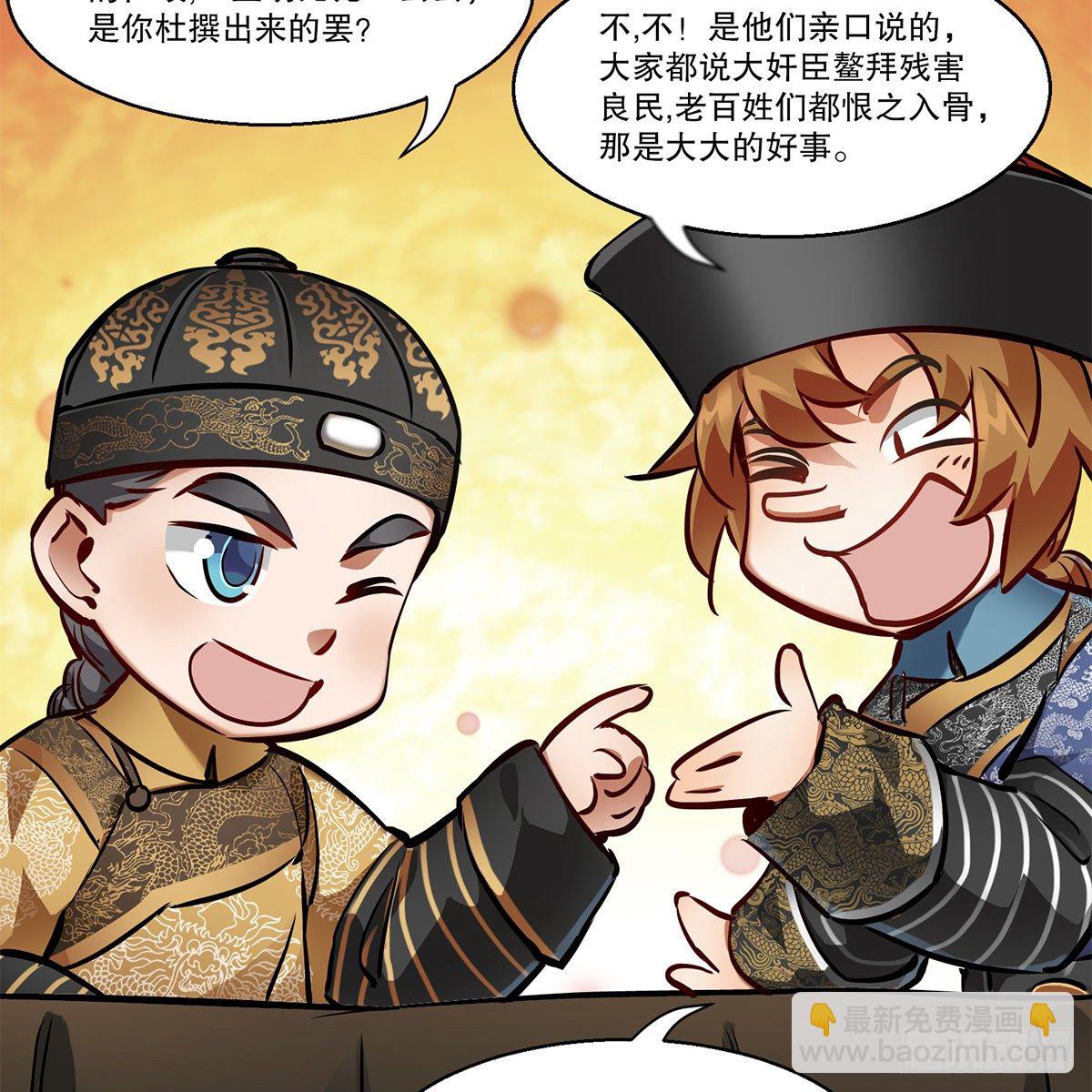 🍔鹿鼎记 第九十六话 兴师问罪 第16页