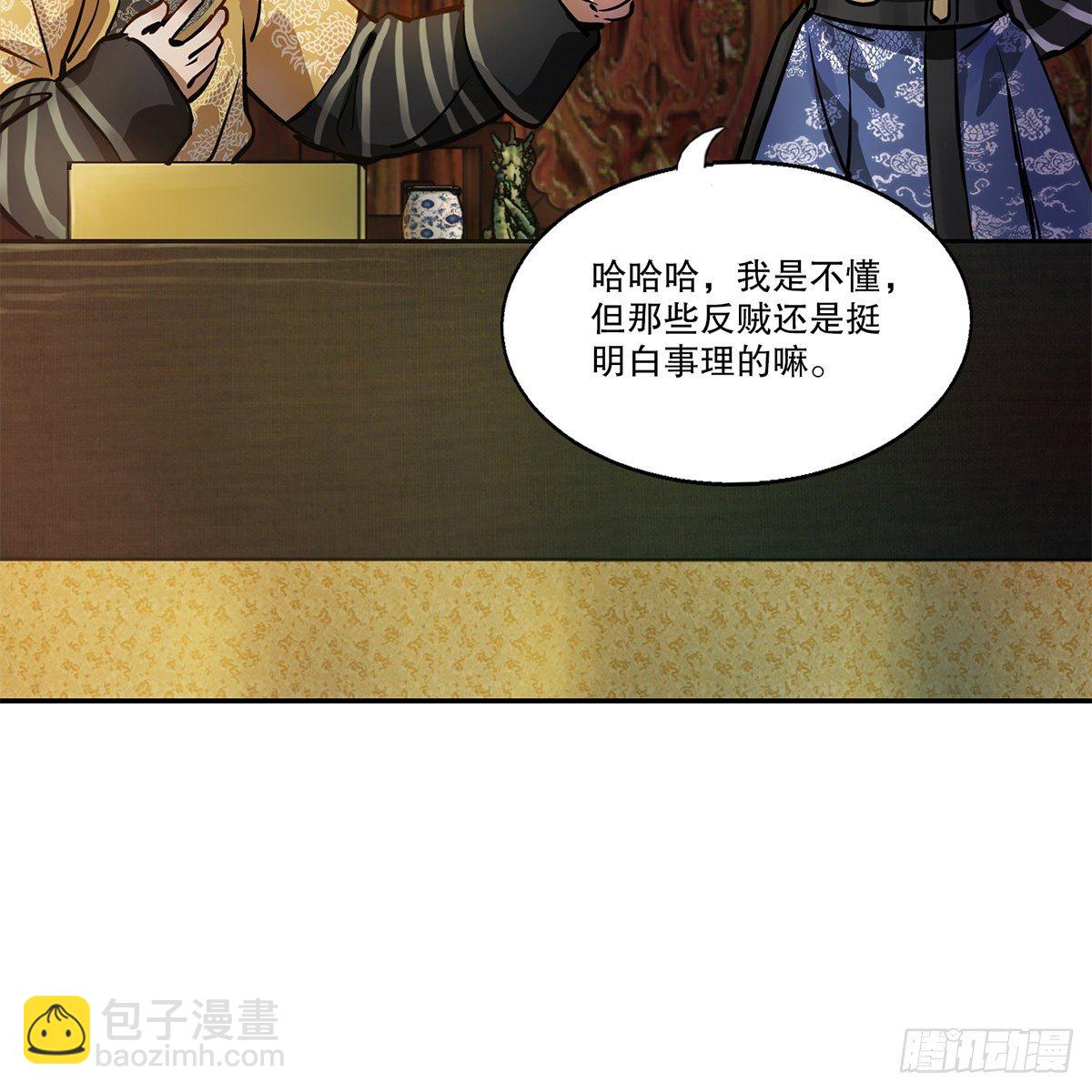 🍔鹿鼎记 第九十六话 兴师问罪 第20页