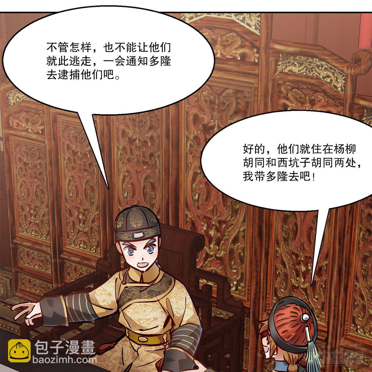 🍔鹿鼎记 第九十六话 兴师问罪 第21页