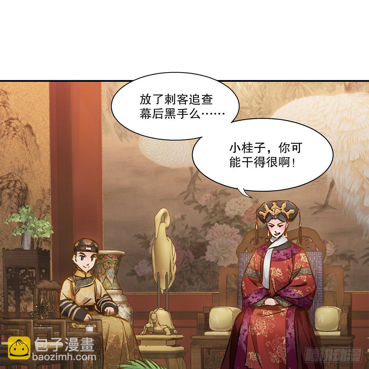 🍔鹿鼎记 第九十六话 兴师问罪 第28页