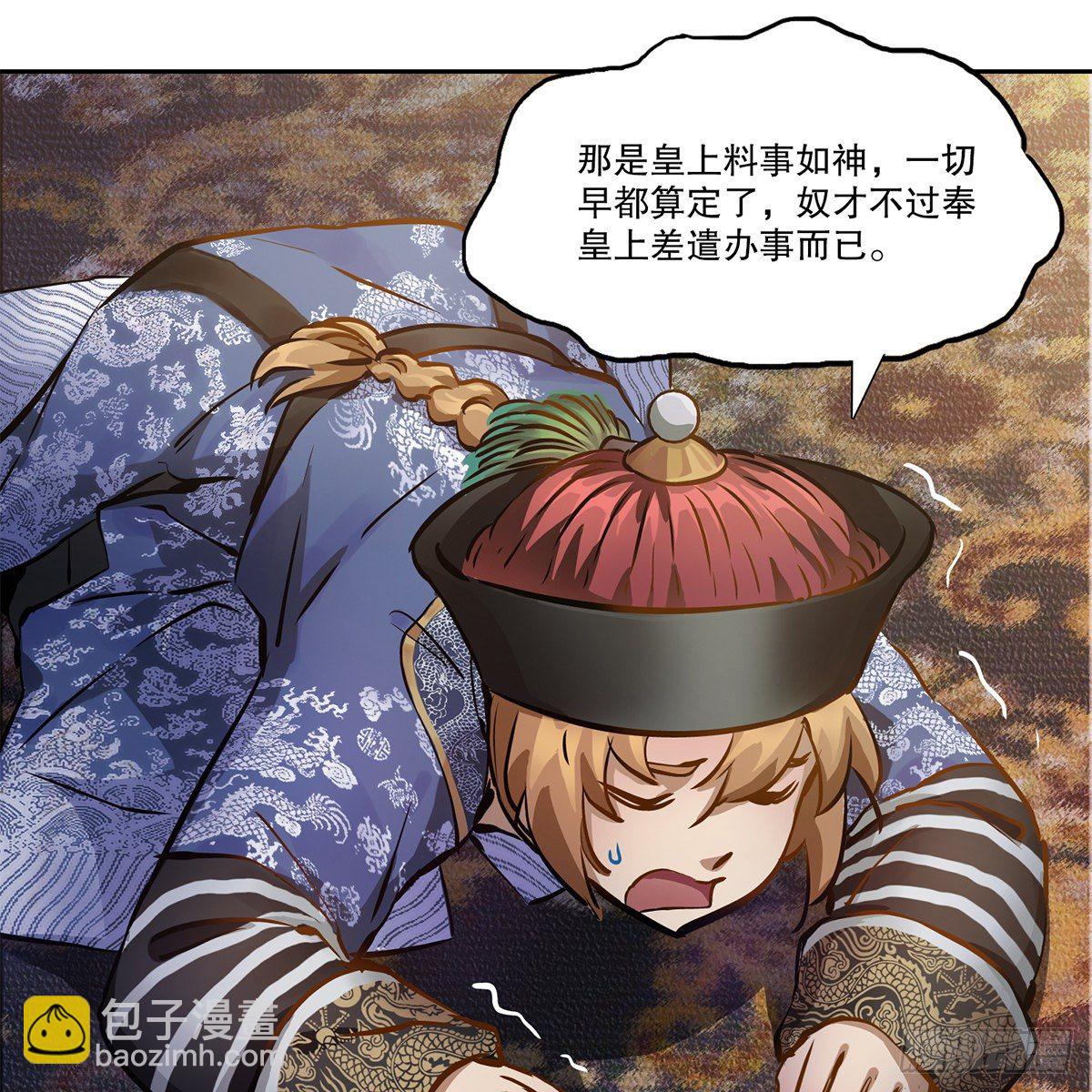 🍔鹿鼎记 第九十六话 兴师问罪 第30页