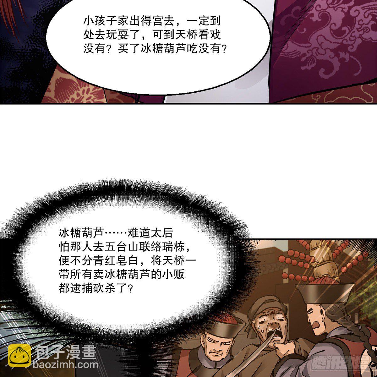 🍔鹿鼎记 第九十六话 兴师问罪 第33页