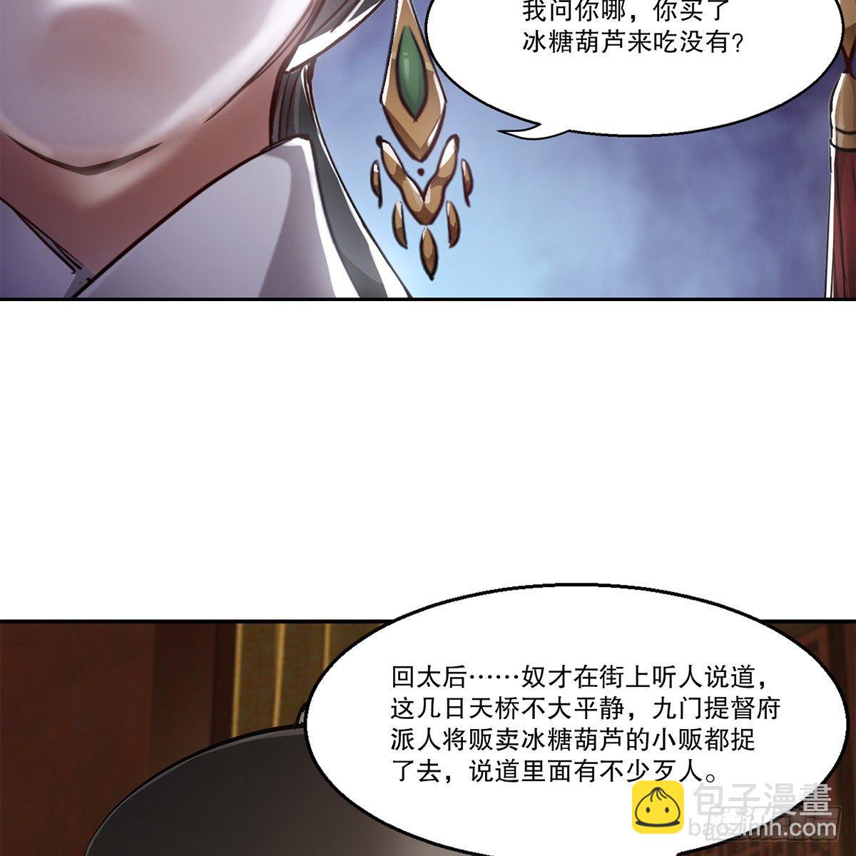 🍔鹿鼎记 第九十六话 兴师问罪 第36页