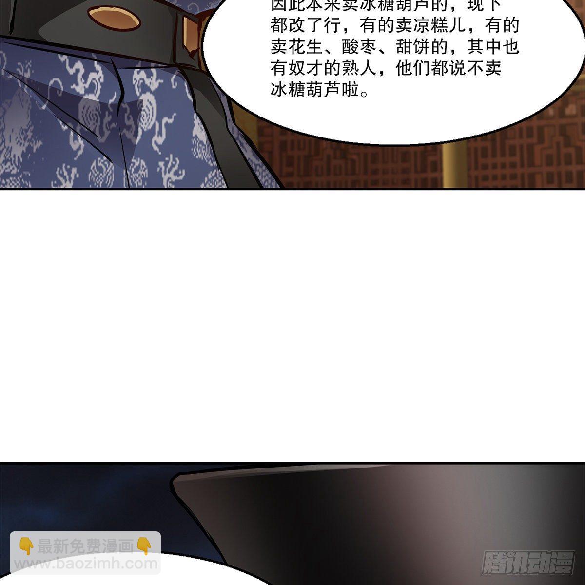 🍔鹿鼎记 第九十六话 兴师问罪 第38页