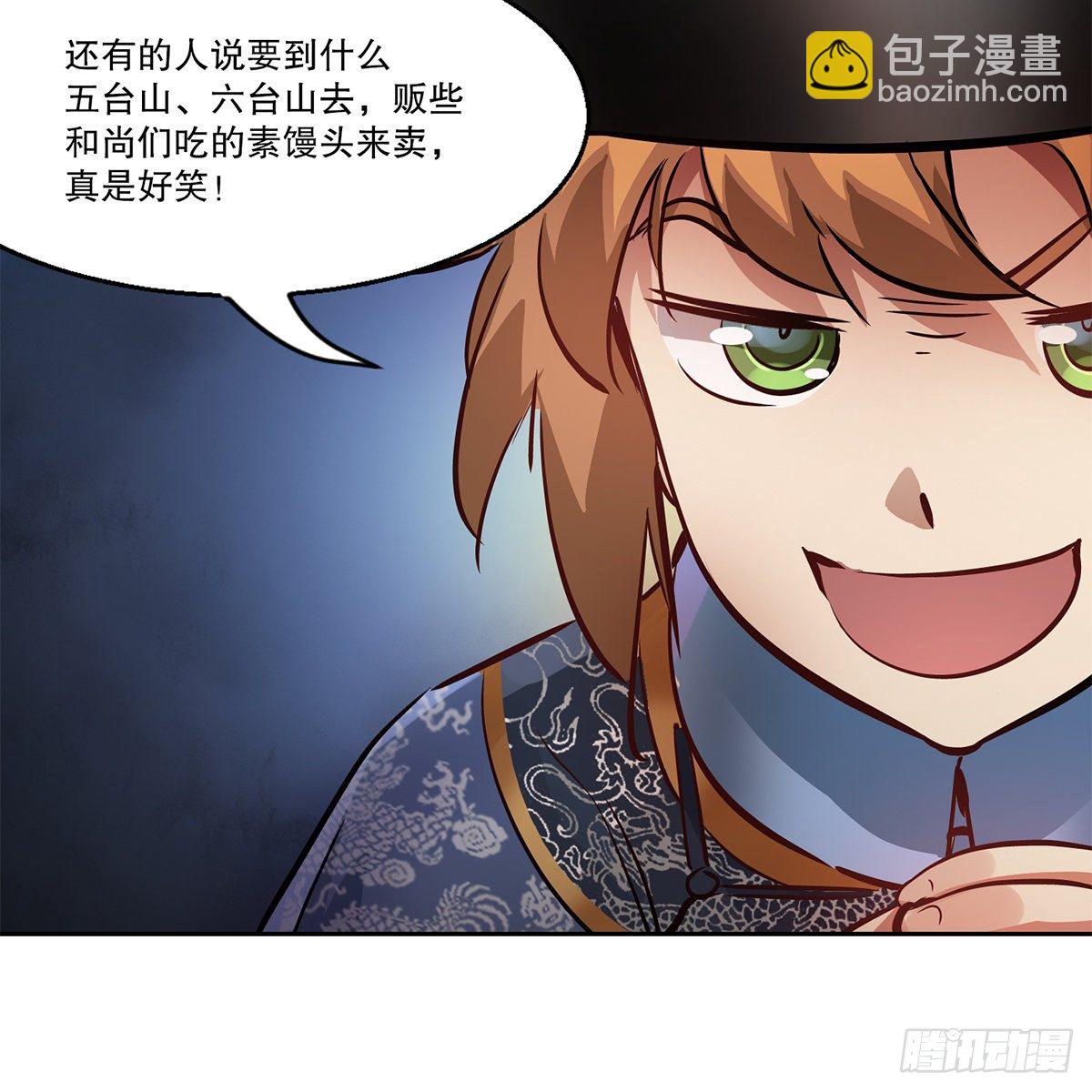 🍔鹿鼎记 第九十六话 兴师问罪 第39页
