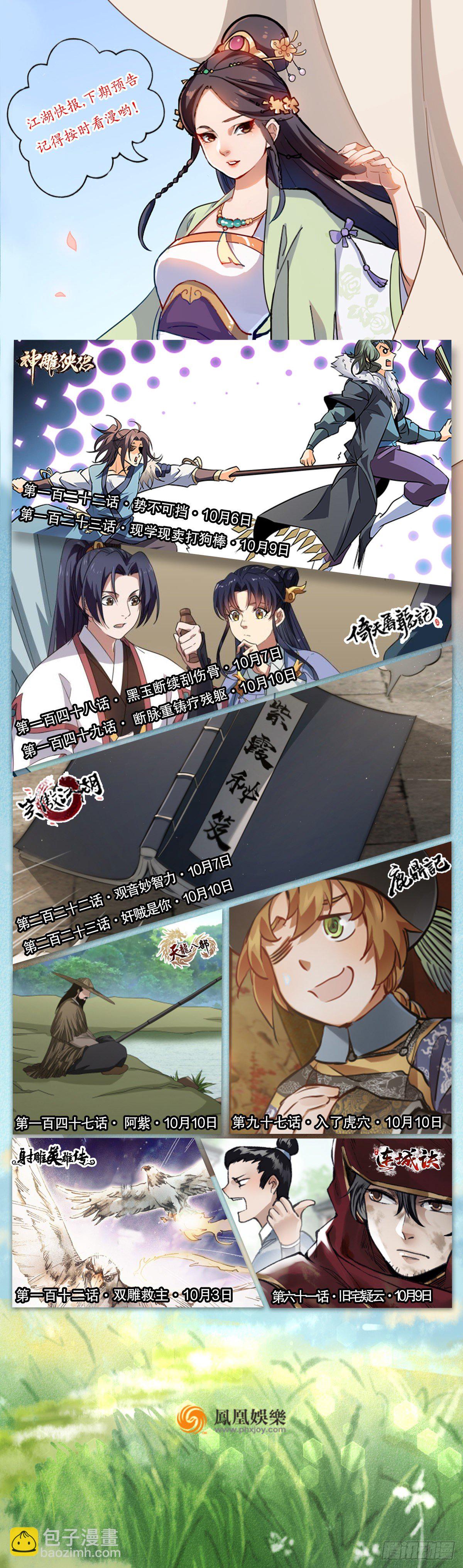 🍔鹿鼎记 第九十六话 兴师问罪 第49页